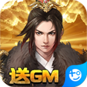 梦幻甬城GM无限充版