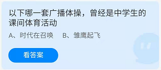 《蚂蚁庄园》2022年5月31日答案汇总