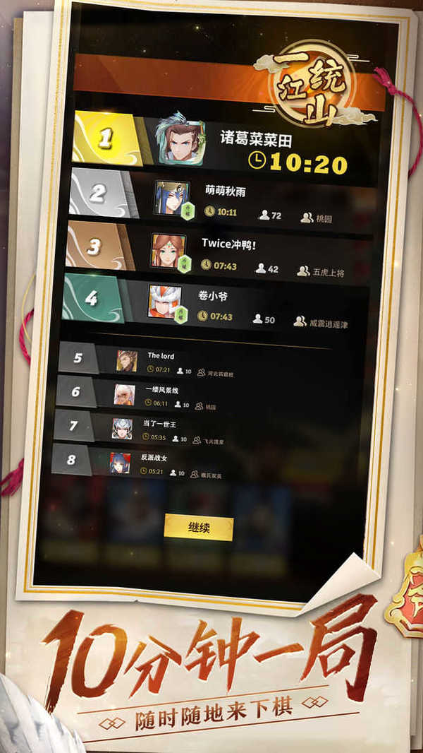 霸业纷争谋定天下