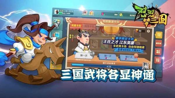 怼怼梦三国安卓版