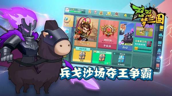 怼怼梦三国安卓版