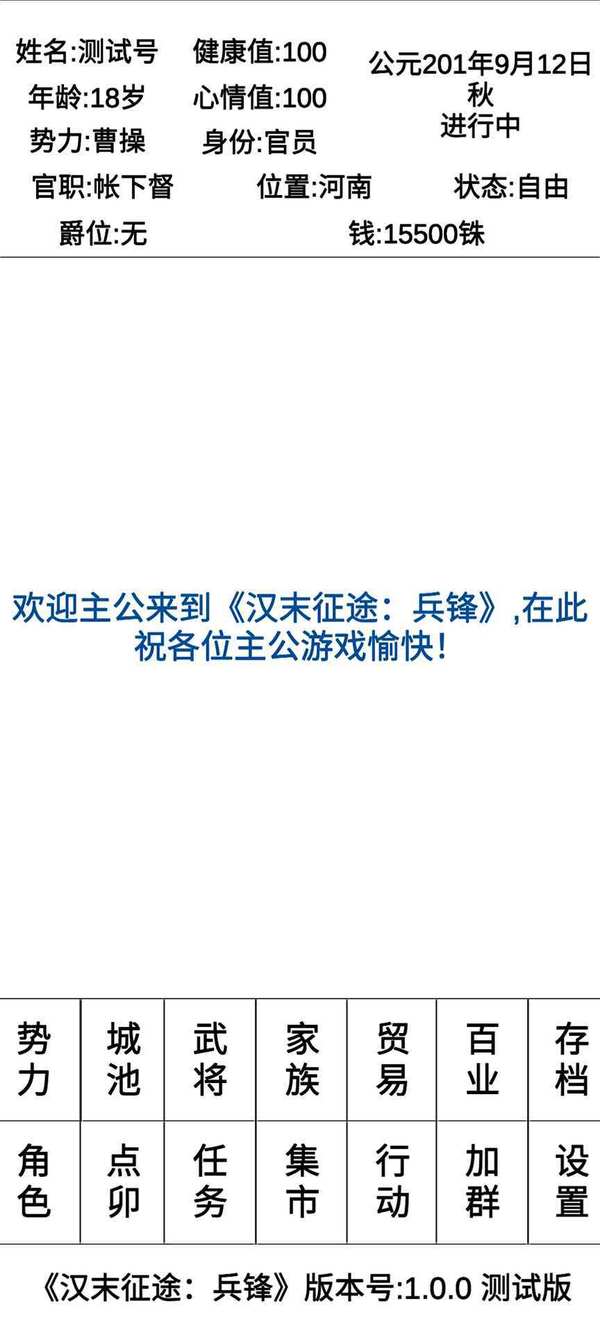 兵锋汉末征途