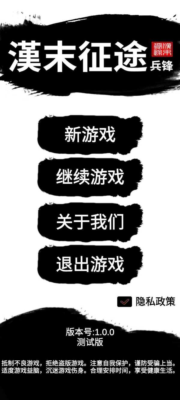 兵锋汉末征途