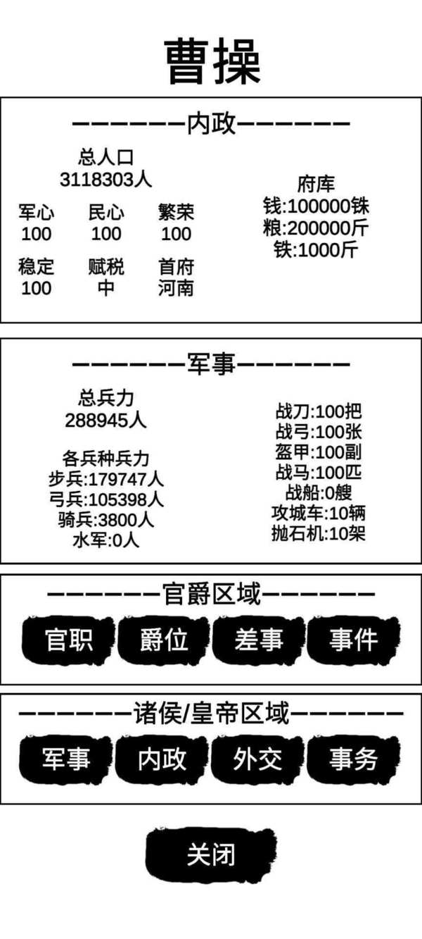 兵锋汉末征途