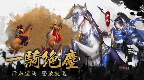 三国之龙战于野正式版