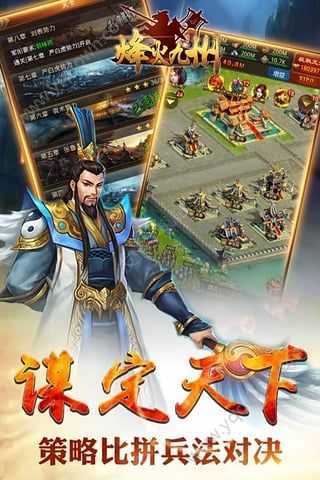 山海三国烽火九州
