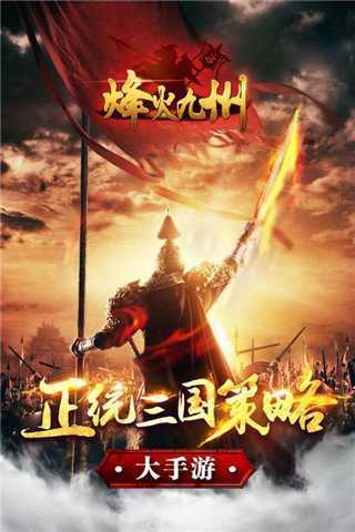 山海三国烽火九州