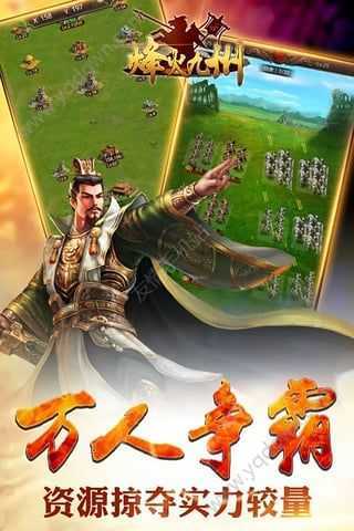 山海三国烽火九州