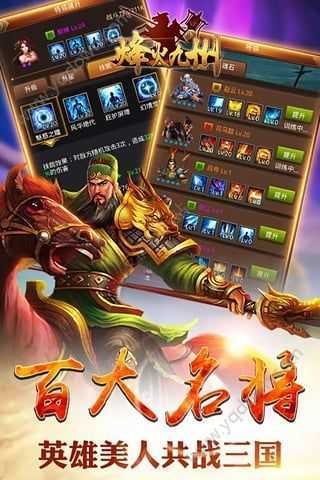 山海三国烽火九州