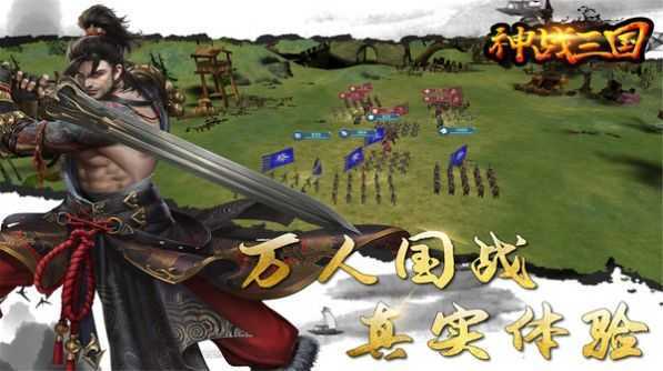 神战三国厉兵秣马新版

