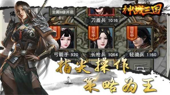 神战三国厉兵秣马新版
