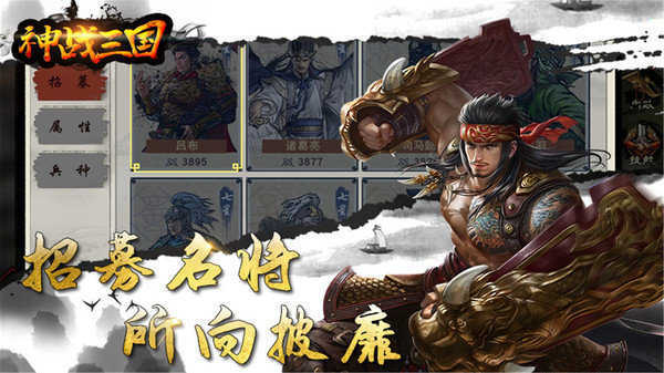 神战三国厉兵秣马新版
