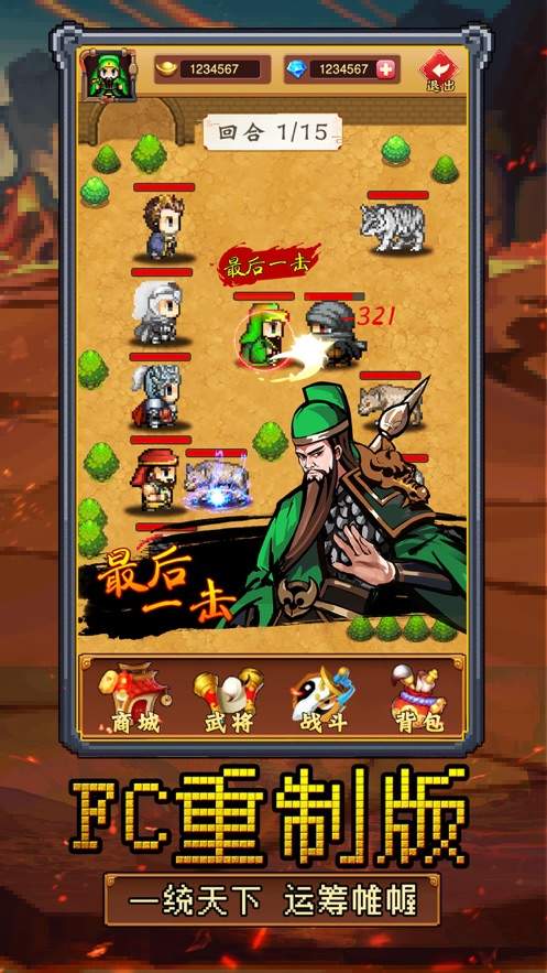 三国天地传单机版