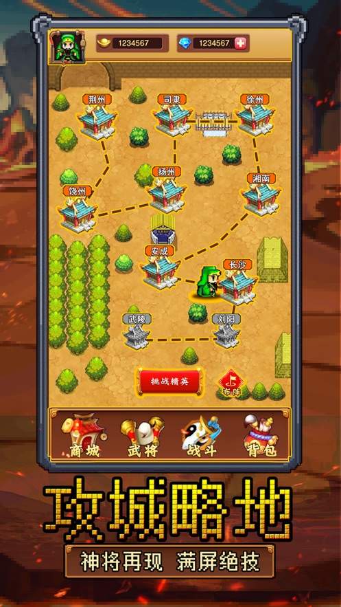 三国天地传单机版