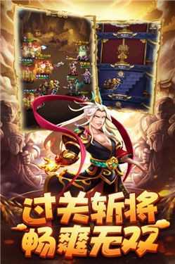小小三国无限版