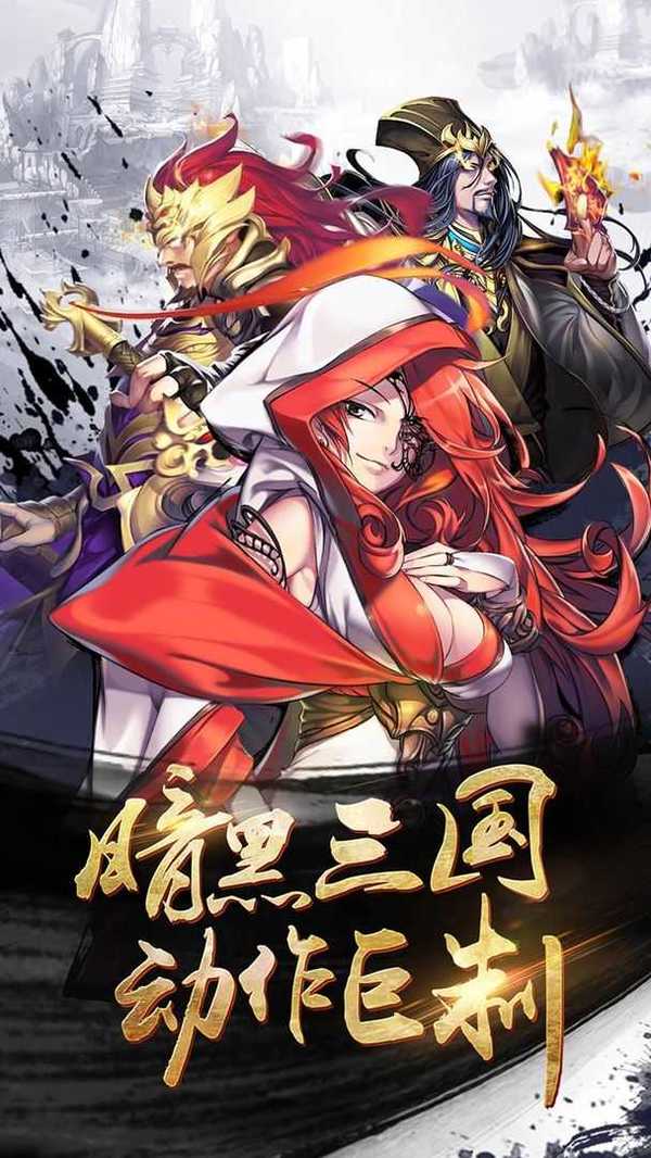 狂斩三国二手游