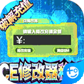 倚天逍遥录(CE修改免充)