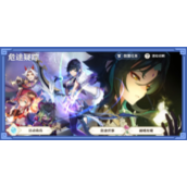 《原神》危途疑踪活动怎么玩