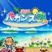南国热带风情岛中文版