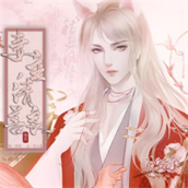 妻主请善良橙光破解版2022