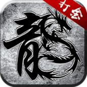雷霆打金传奇