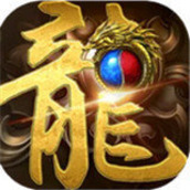 1.80全新火龙传奇