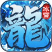 叁游冰雪传奇
