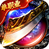 天涯神途单职业版