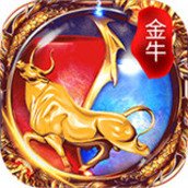 金牛合击传奇