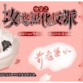 快穿之攻略黑化反派破解版