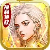 降魔神话破解版
