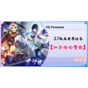 《原神》2.7世界任务加尔恰的赞歌策略