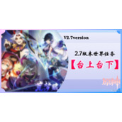 《原神》2.7世界任务台上台下策略大全