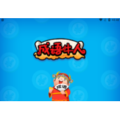 成语牛人
