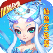 大话许仙仙兽全免版