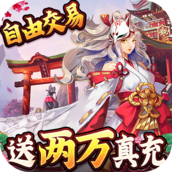 伏妖绘卷内购破解版