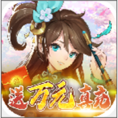 少年驯龙记送万元真充版