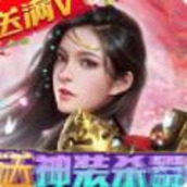 开天屠龙高爆领万充版