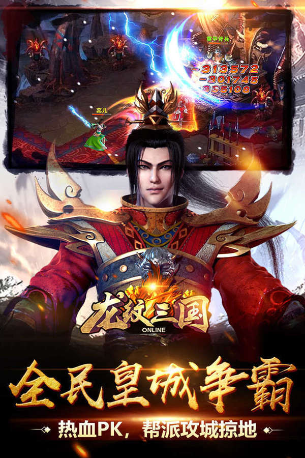 龙纹三国内购版