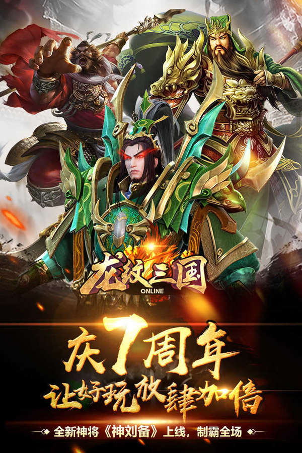 龙纹三国内购版