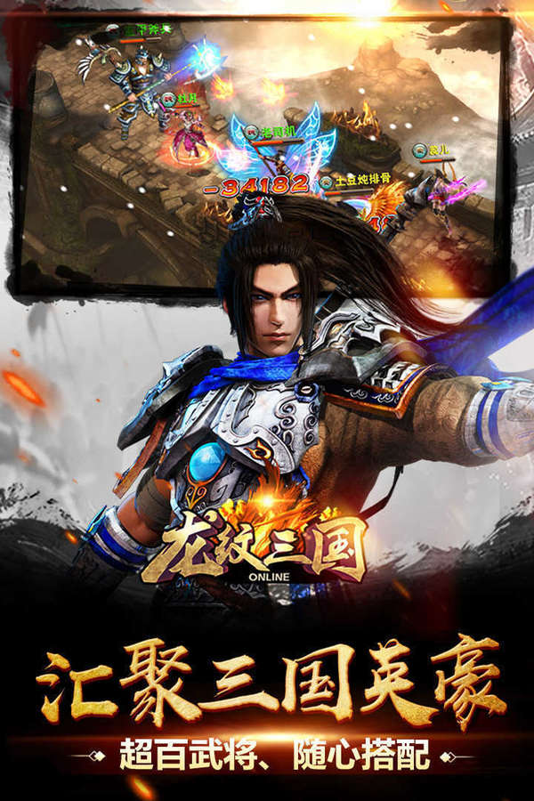 龙纹三国内购版