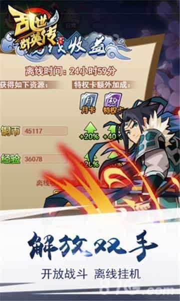 乱世群英传手游