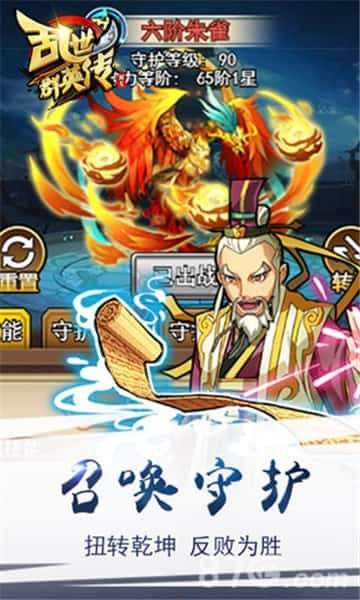 乱世群英传手游