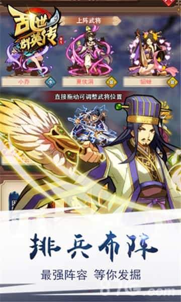 乱世群英传手游