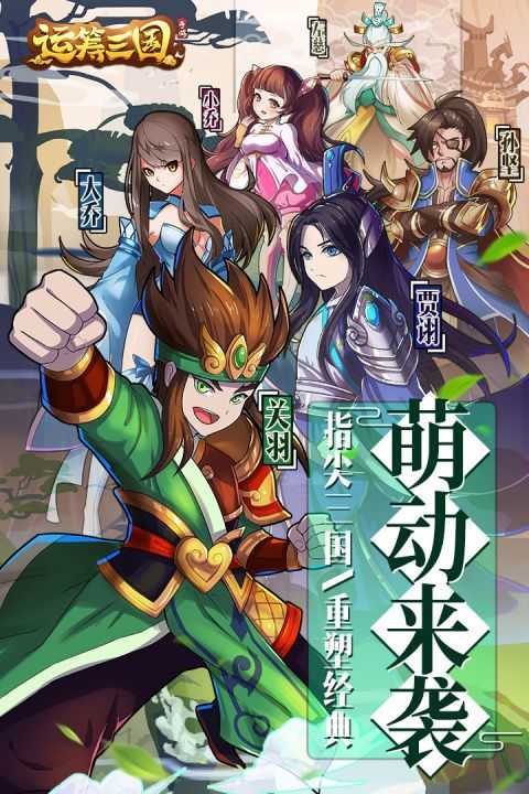 运筹三国破解版