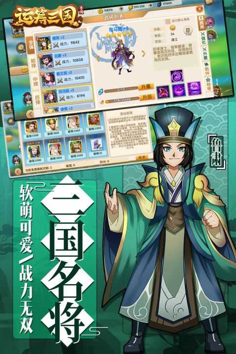 运筹三国破解版