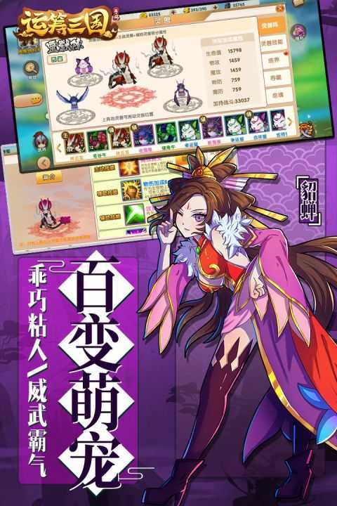 运筹三国破解版