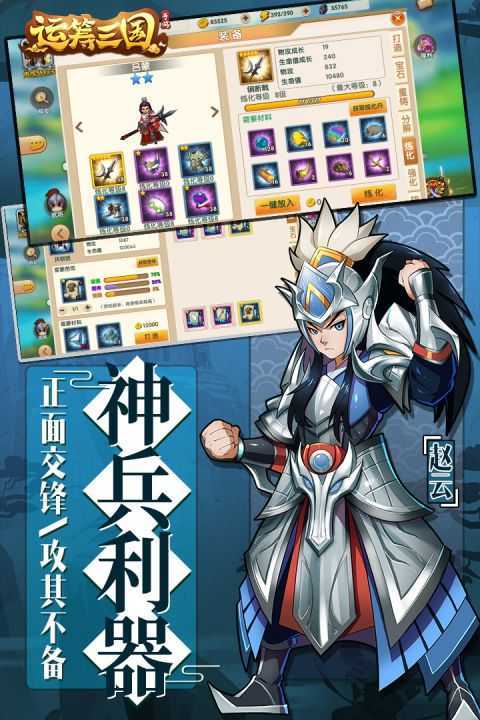 运筹三国破解版