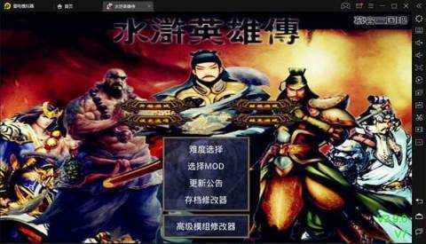 三国群英传2水浒无双