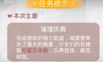 《奇迹暖暖》璀璨庆典完美搭配策略